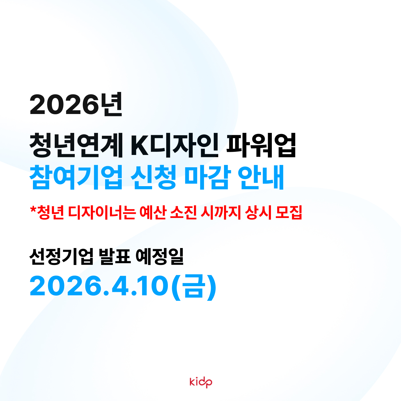 기업 신청마감 안내