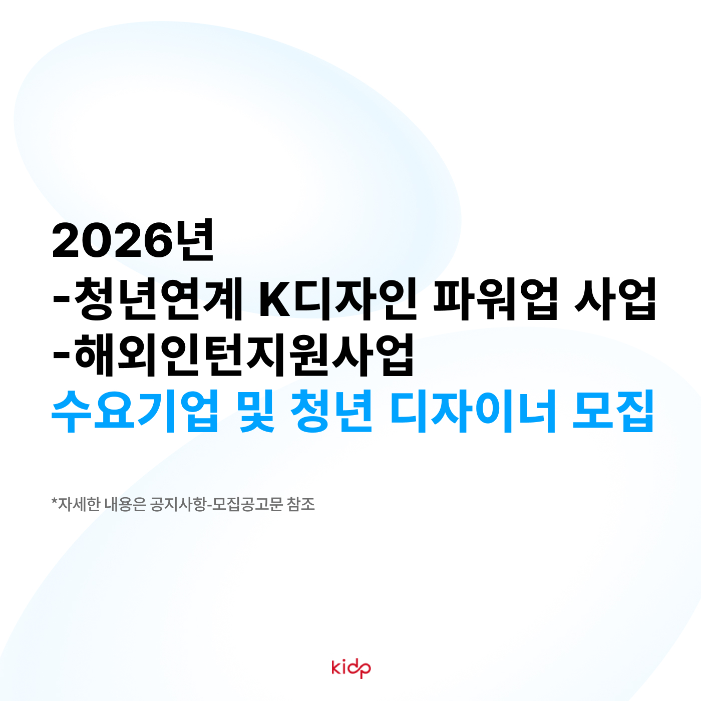 2026년 국내외인턴지원사업 모집